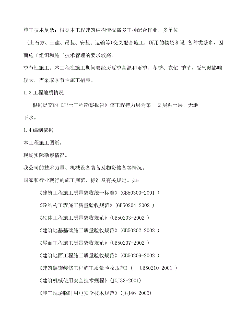 浴室施工组织设计_第2页