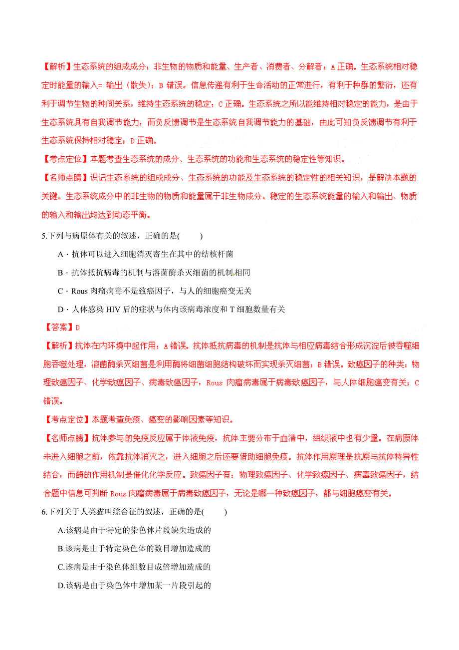 2015年高考试题（新课标Ⅱ卷）——理科综合（解析版）.doc_第3页