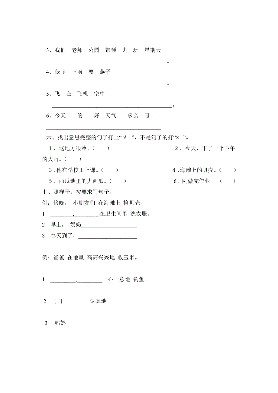 小学语文一年级下册句子练习题_第3页