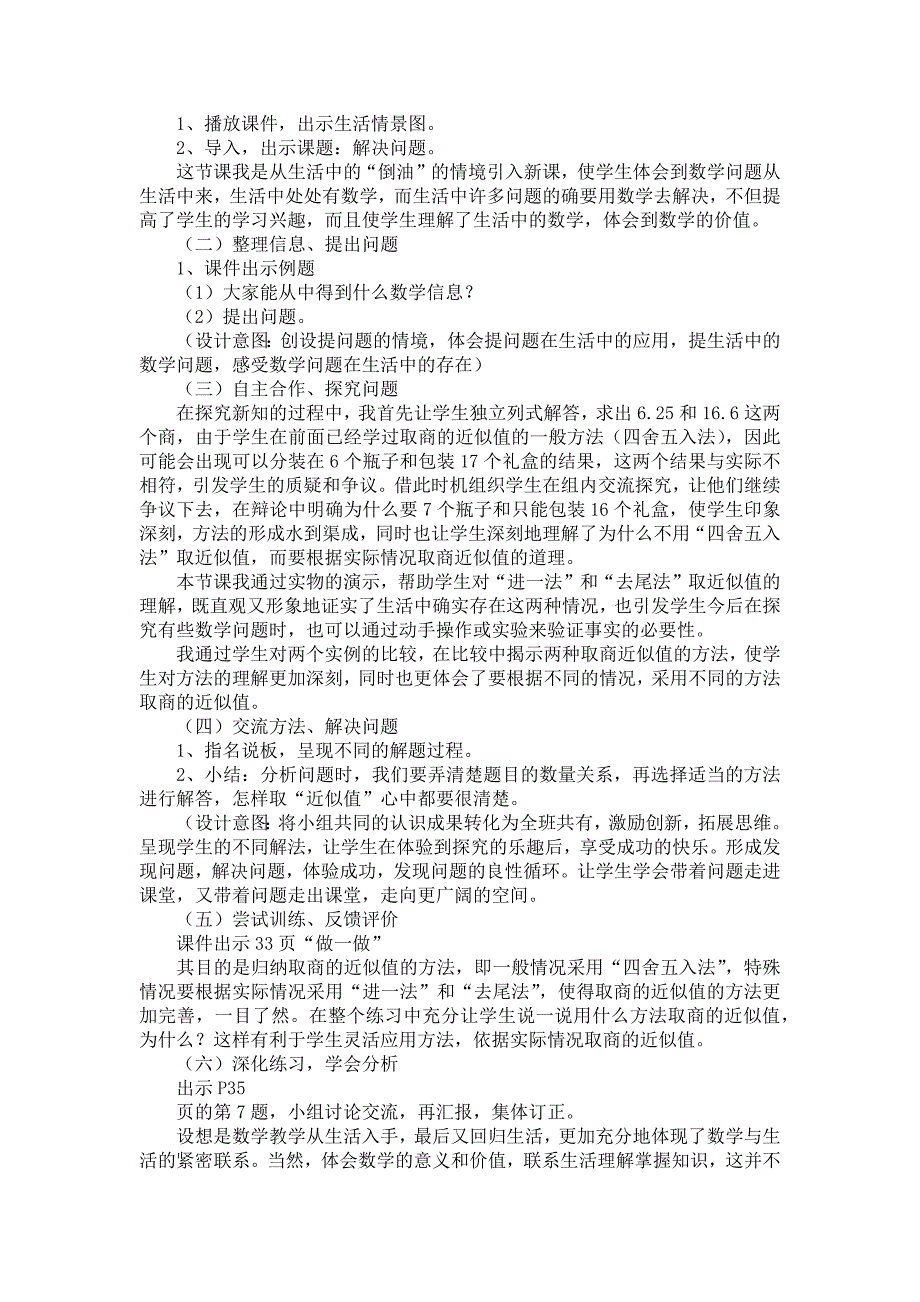 五年级数学说课稿模板集合5篇_第3页