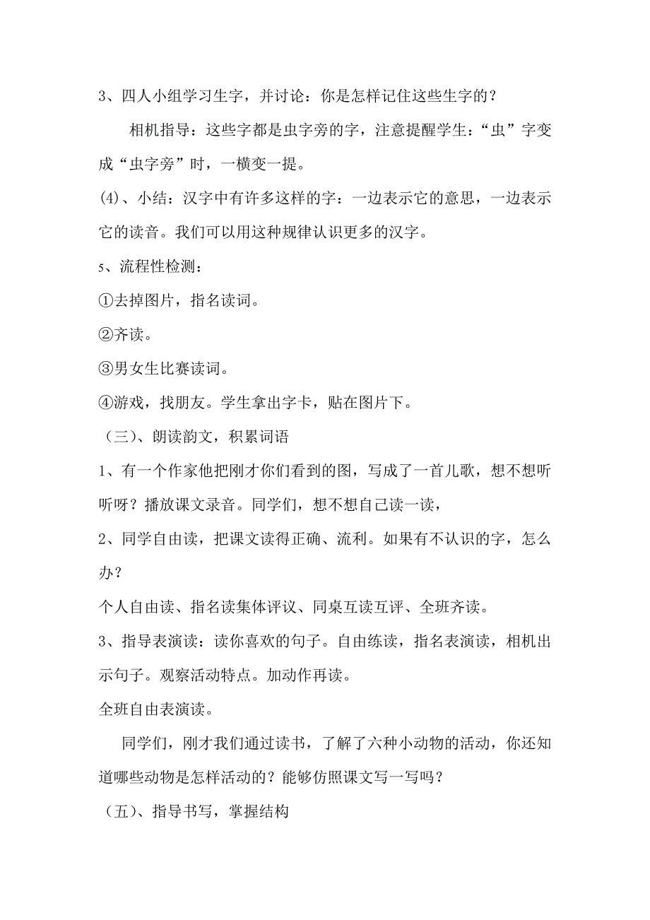 人教版小学一年级语文《识字四》教案_第2页