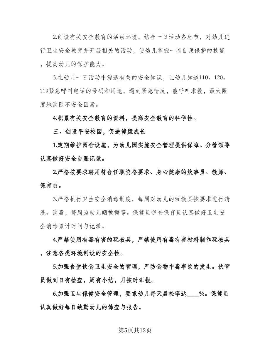 幼儿园教师年度研修计划范文（五篇）.doc_第5页