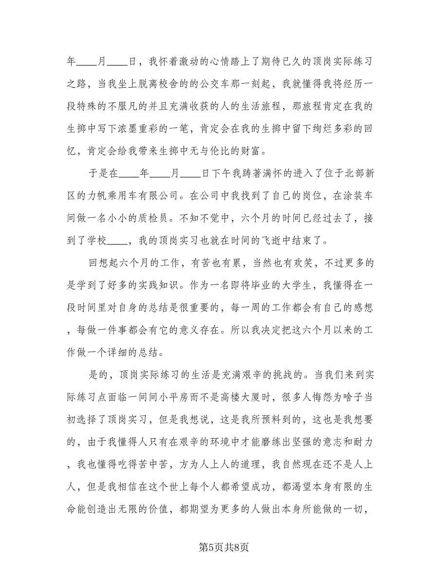 汽车总装车间工作总结标准样本（3篇）.doc_第5页