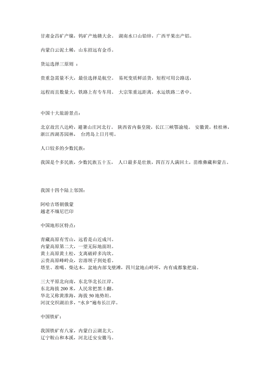 高中地理的学习口决文档.doc_第2页