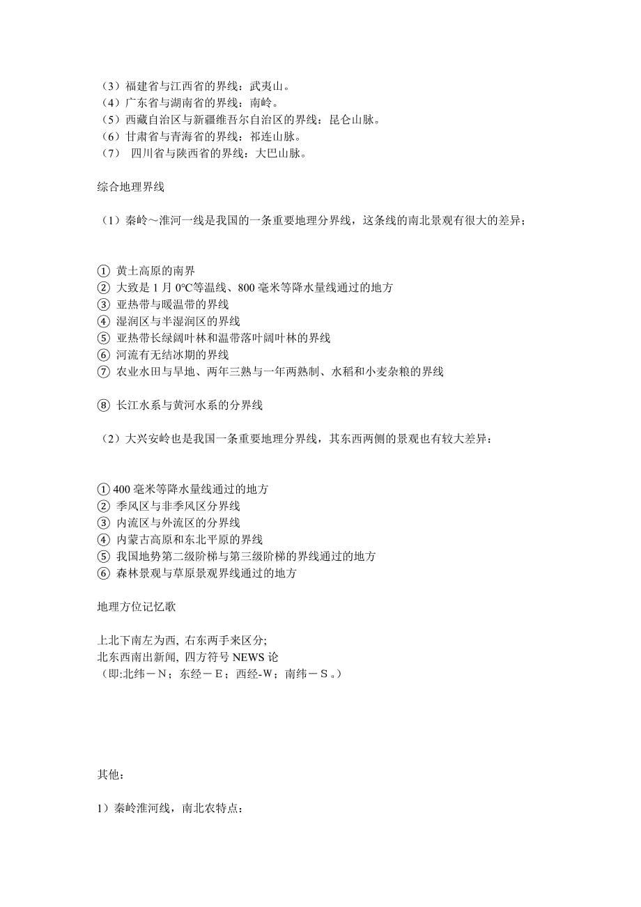 高中地理的学习口决文档.doc_第5页