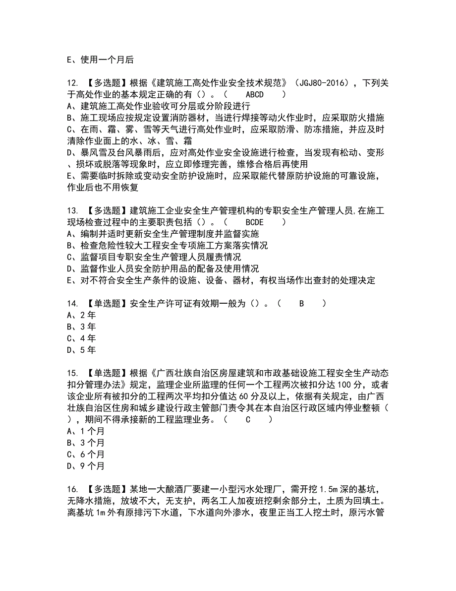 2022年广西省安全员C证全真模拟试题带答案49_第3页