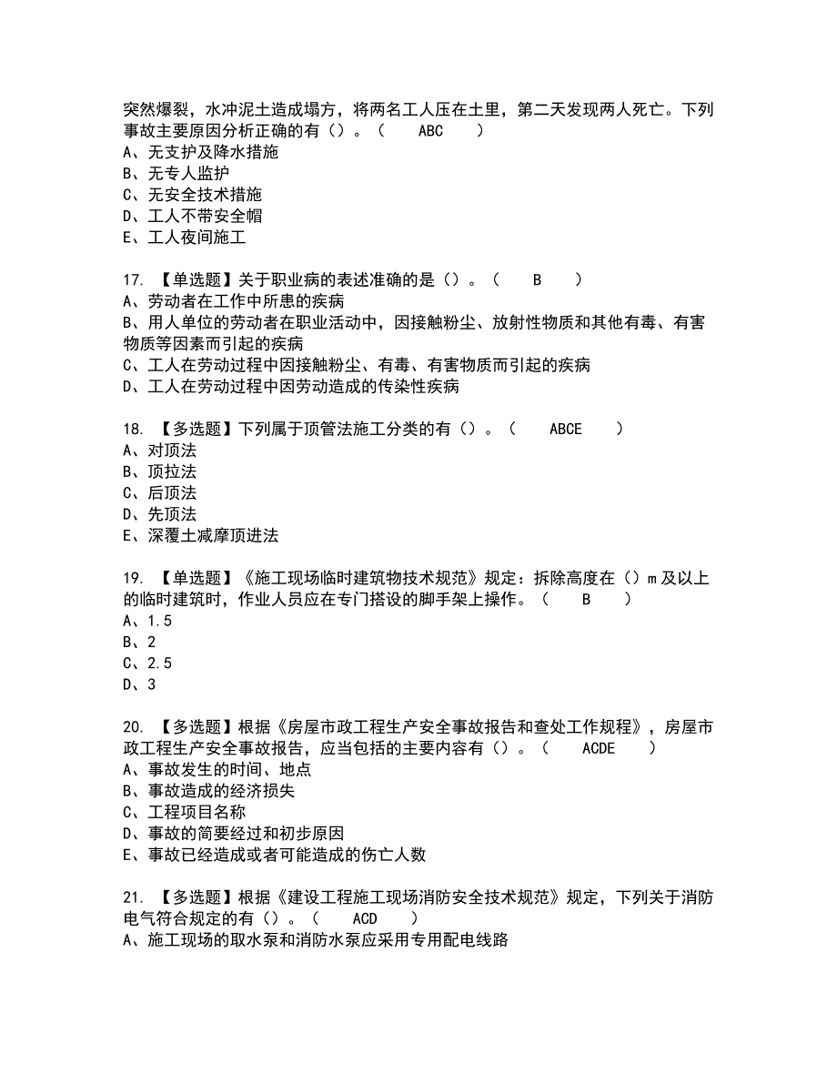 2022年广西省安全员C证全真模拟试题带答案49_第4页