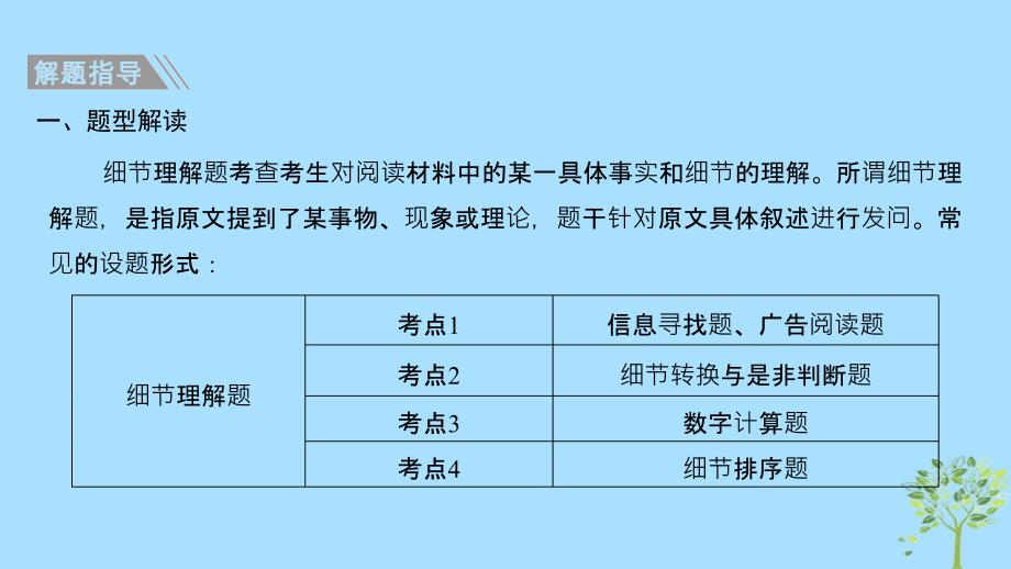 （江苏专用）2019高考英语二轮培优复习 专题三 阅读理解 第一讲 细节理解题课件_第2页