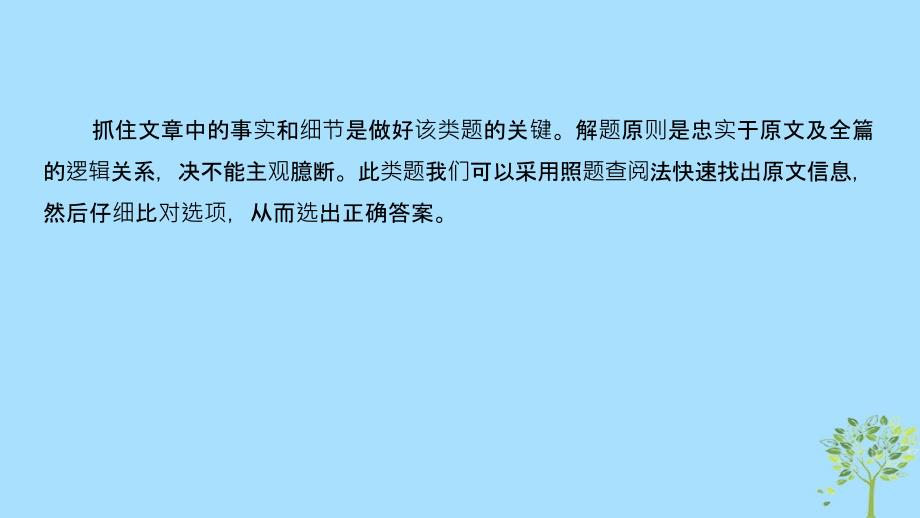 （江苏专用）2019高考英语二轮培优复习 专题三 阅读理解 第一讲 细节理解题课件_第3页