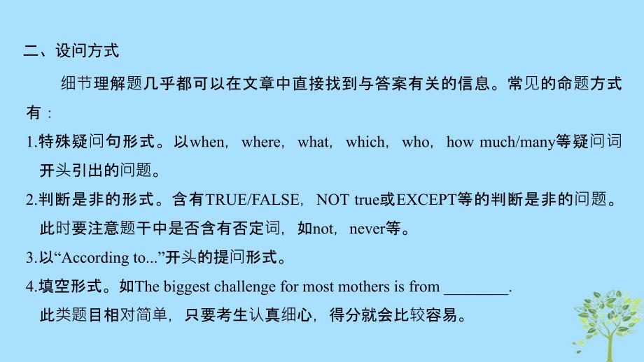 （江苏专用）2019高考英语二轮培优复习 专题三 阅读理解 第一讲 细节理解题课件_第4页