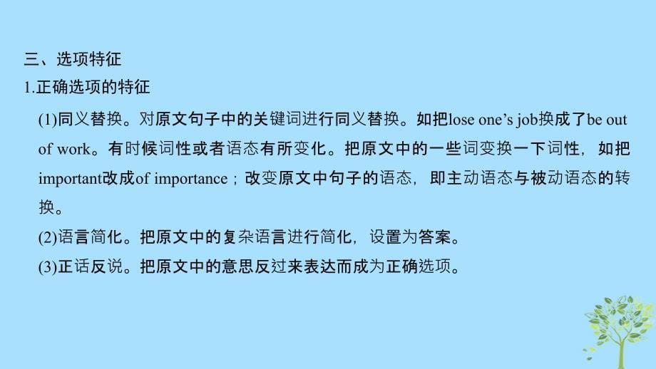 （江苏专用）2019高考英语二轮培优复习 专题三 阅读理解 第一讲 细节理解题课件_第5页