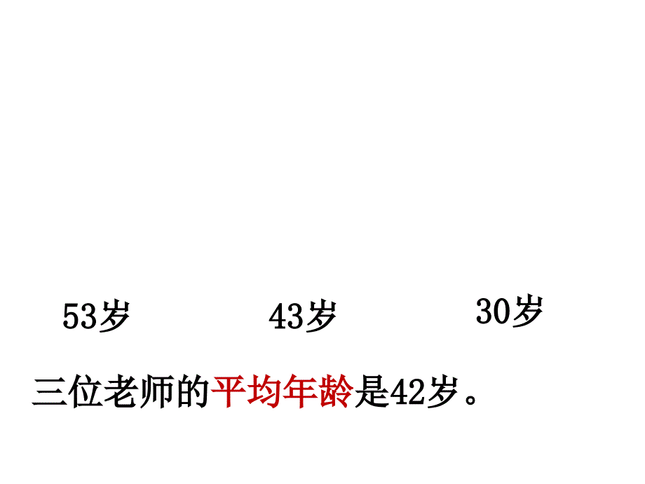 人教版小学数学四年级下册第八单元《平均数》课件_第2页