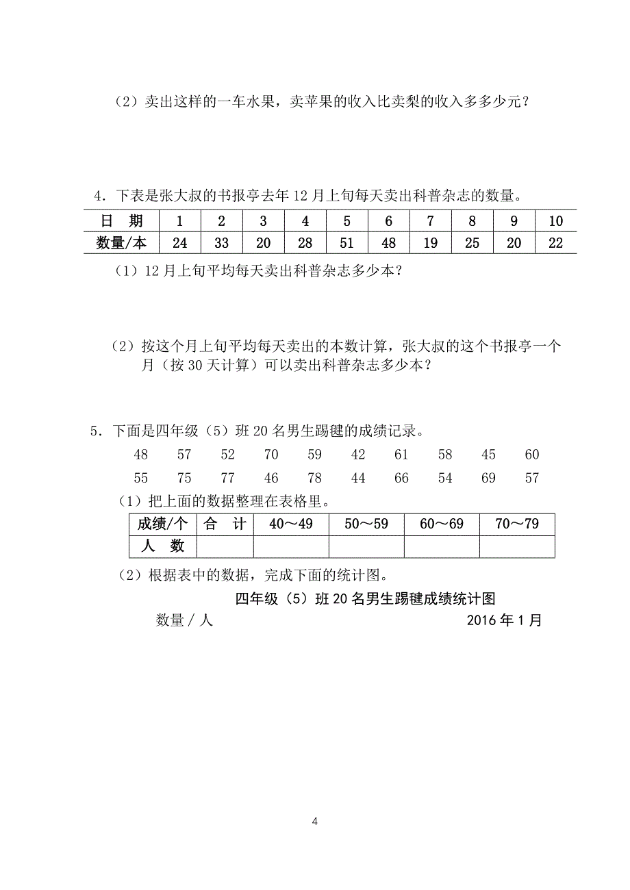 苏教版小学数学四年级上册期末试题_第4页