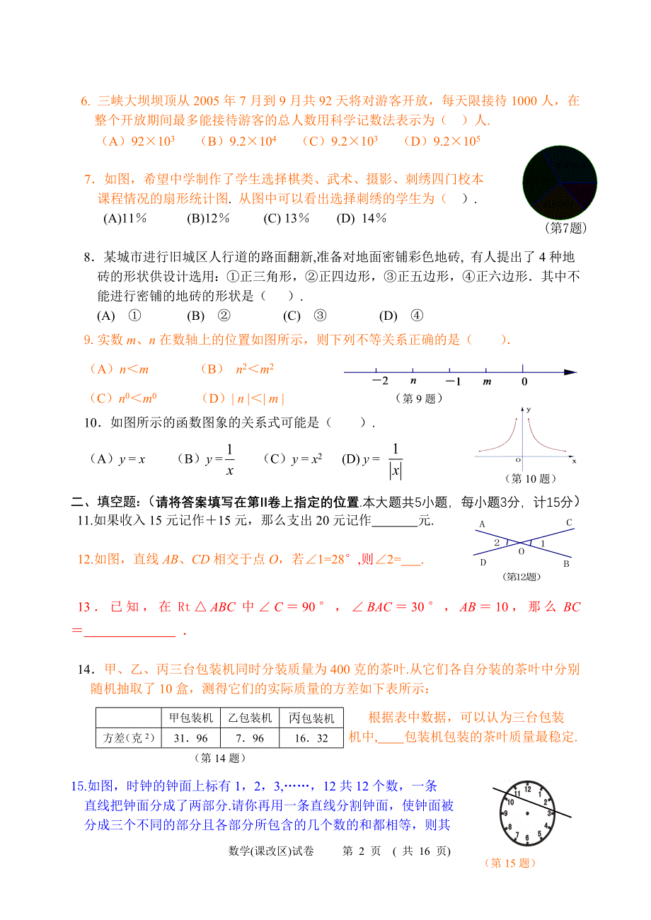 湖北省宜昌市中考课改实验区_第2页