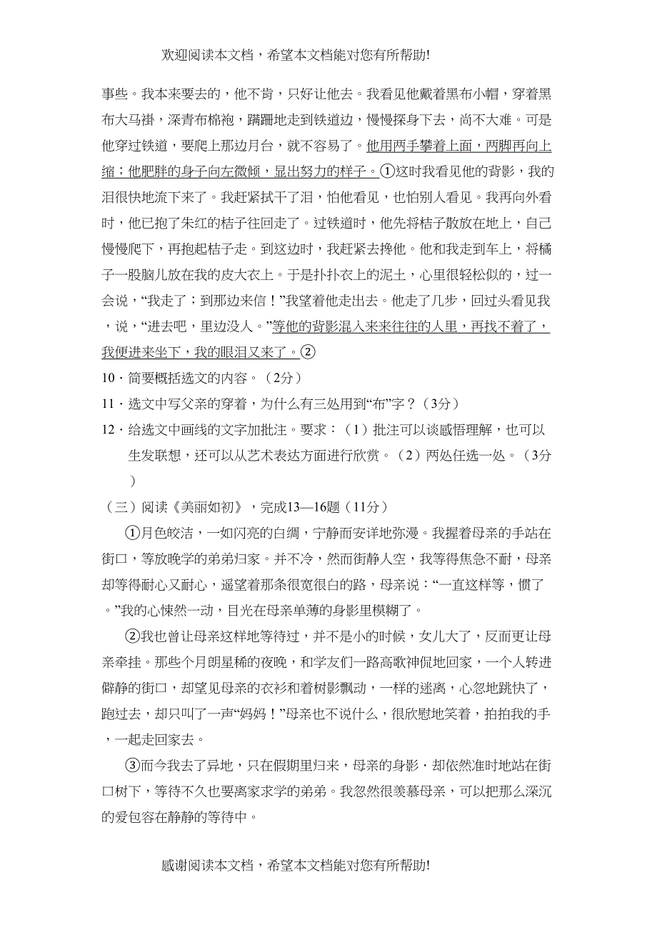 学年度台儿庄区第一学期八年级期中素质教育质量检测语文试卷doc初中语文_第4页