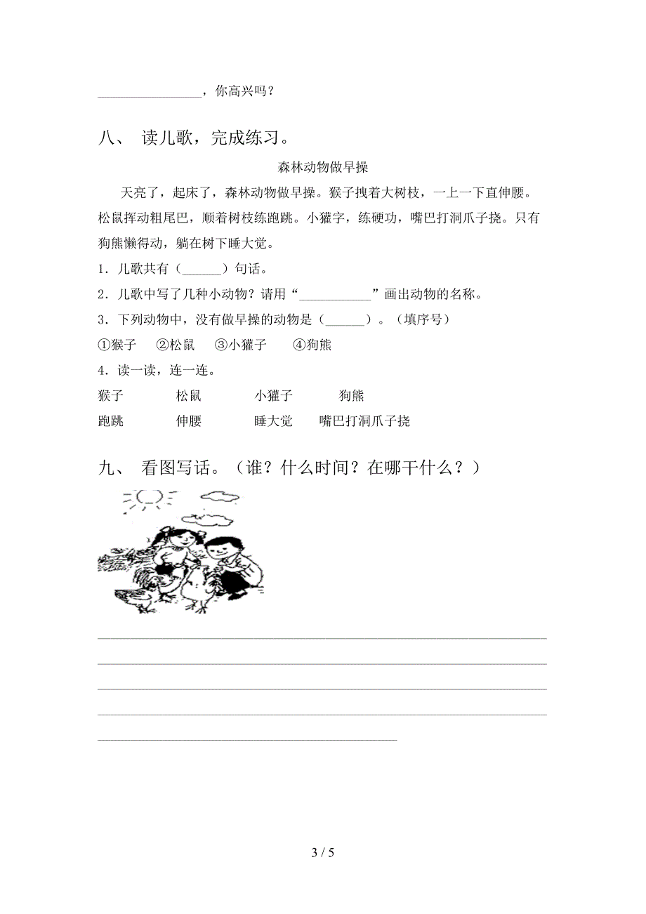 小学一年级语文上册期末考试题及答案【2022年】.doc_第3页