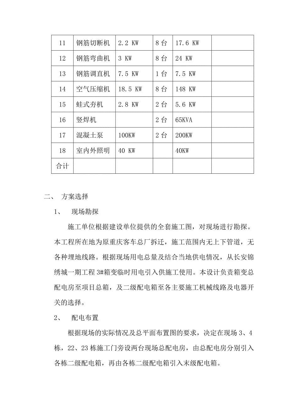 高层建筑临时用电施工方案_第5页