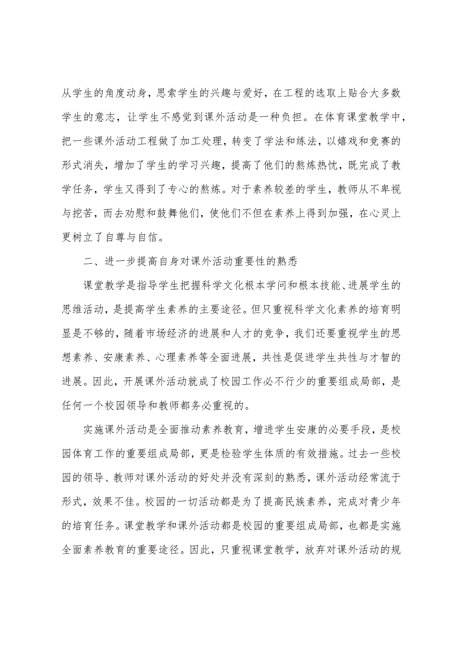 小学课外的活动总结(通用7篇).docx_第2页