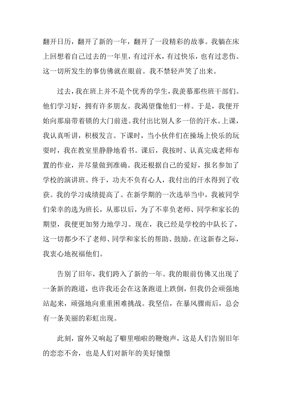 有关迎元旦小学作文_第3页