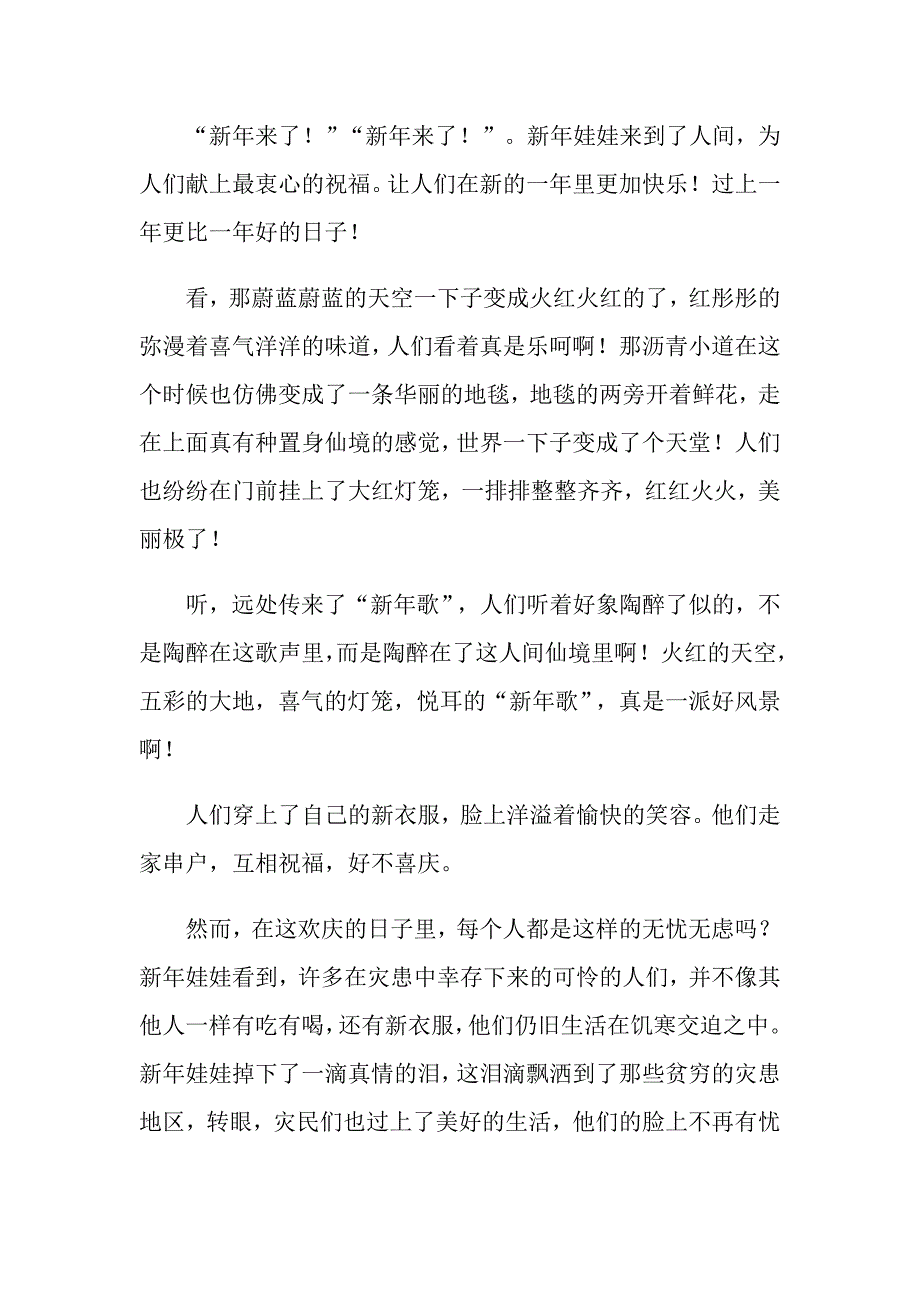 有关迎元旦小学作文_第4页