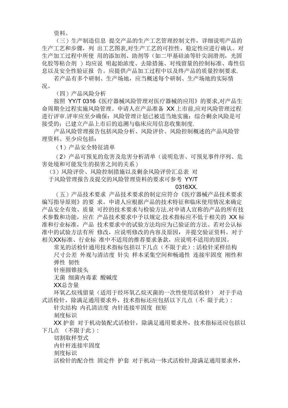 一次性使用活检针注册技术审查指导原则_第4页