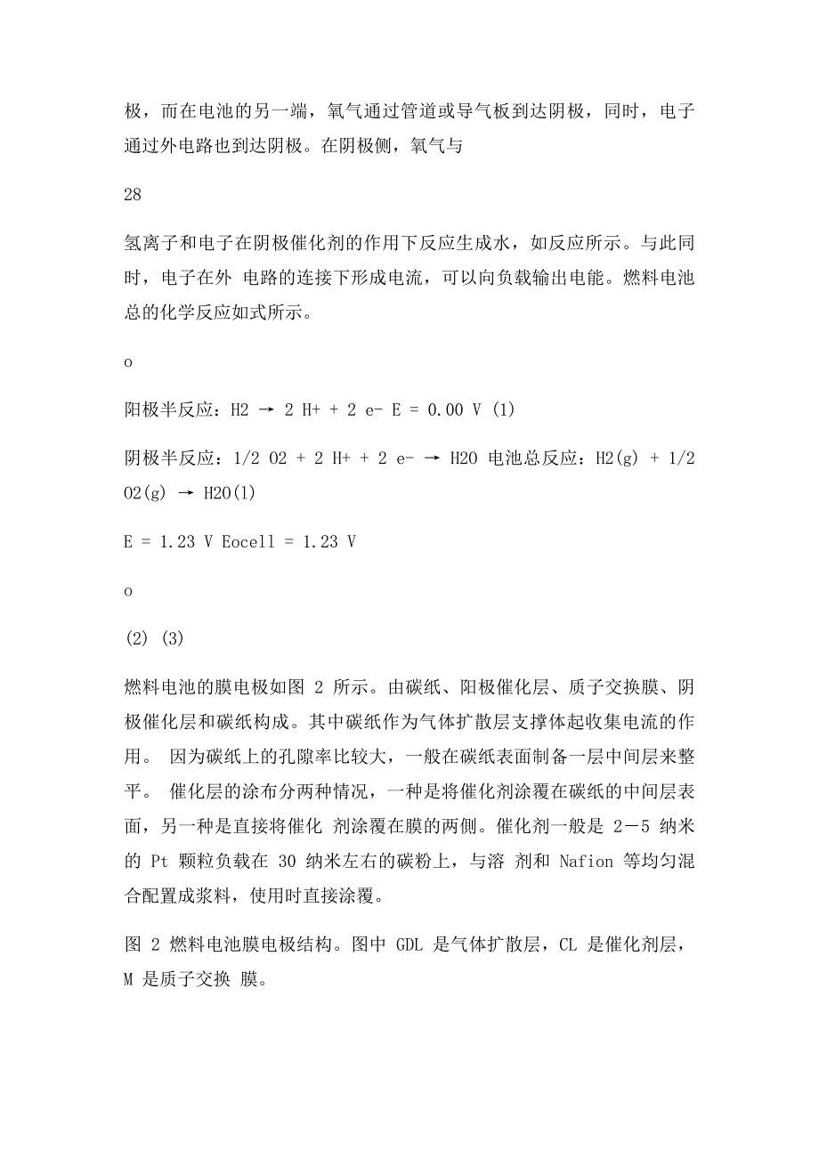 实验五 质子交换膜燃料电池膜电极及单电池的制作和性能测试_第2页