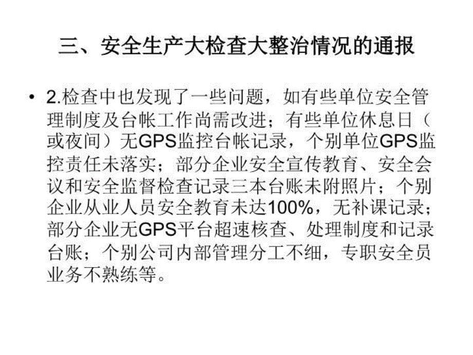 最新市危货行业一季度安全例会2PPT课件_第5页