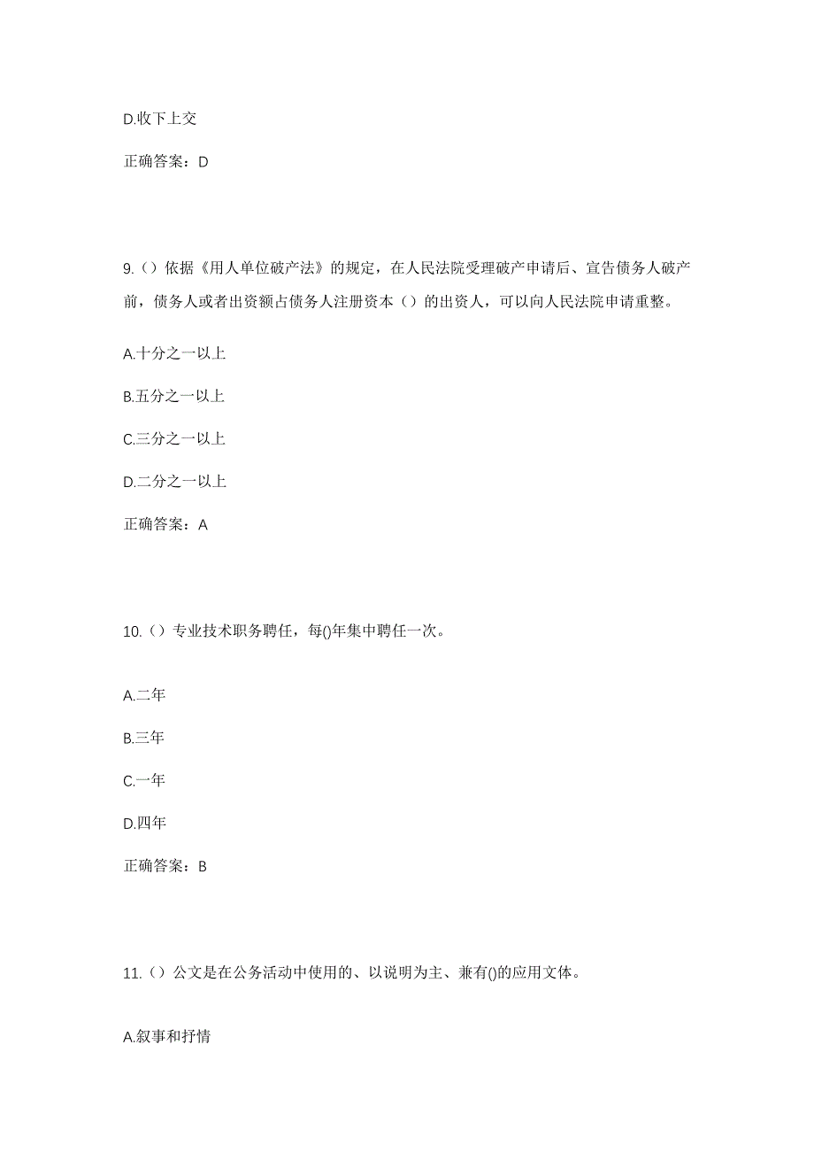 2023年湖南省株洲市醴陵市泗汾镇社区工作人员考试模拟题含答案_第4页