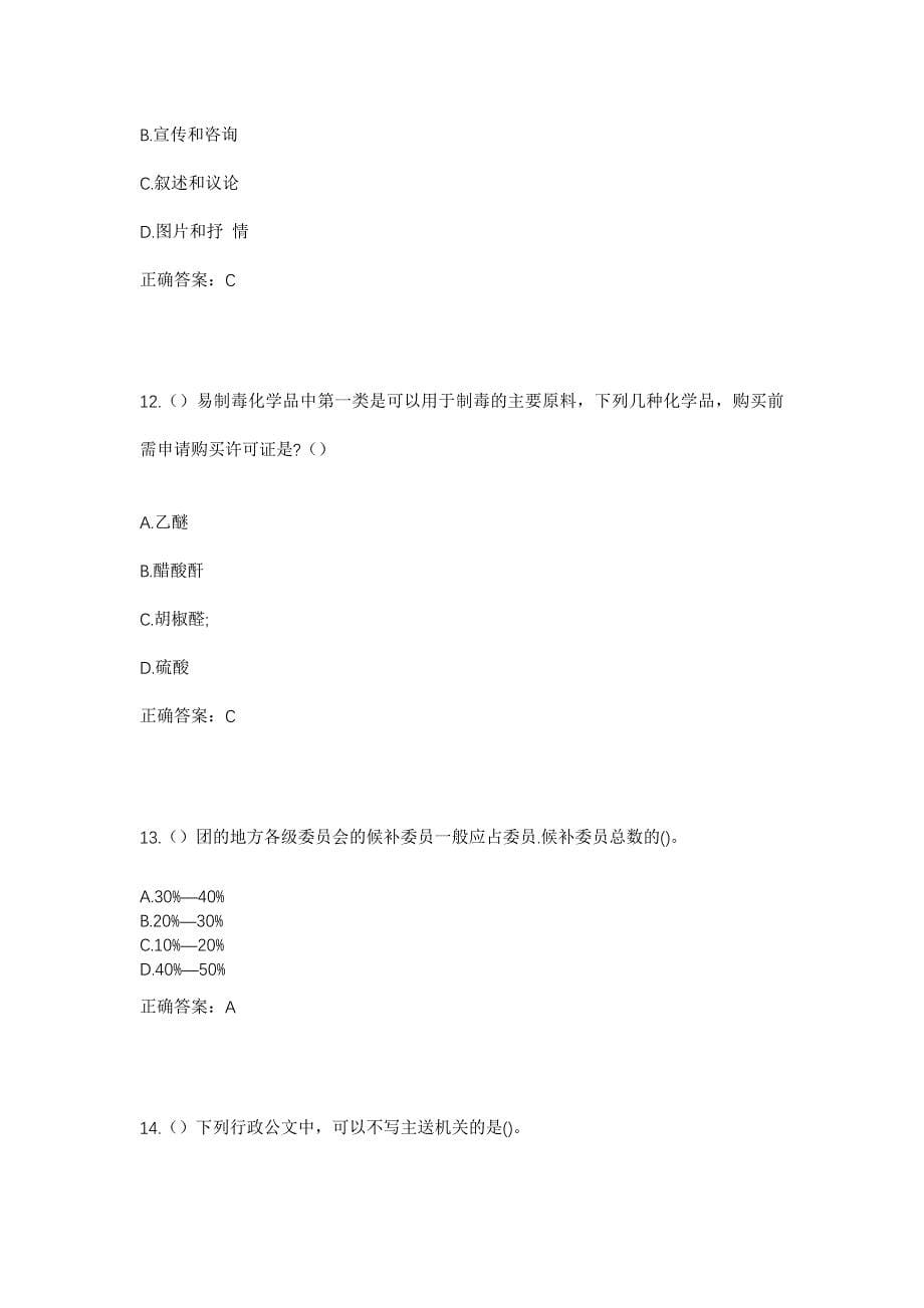 2023年湖南省株洲市醴陵市泗汾镇社区工作人员考试模拟题含答案_第5页