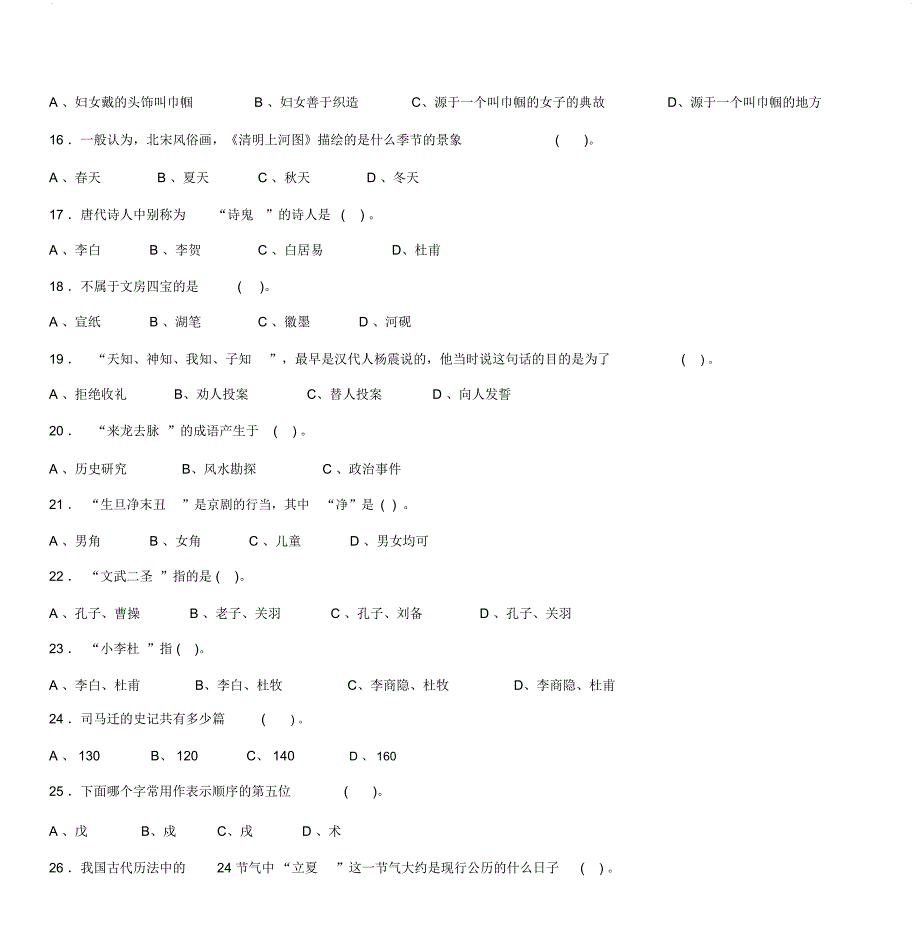 小学生国学知识试题.100题_第3页