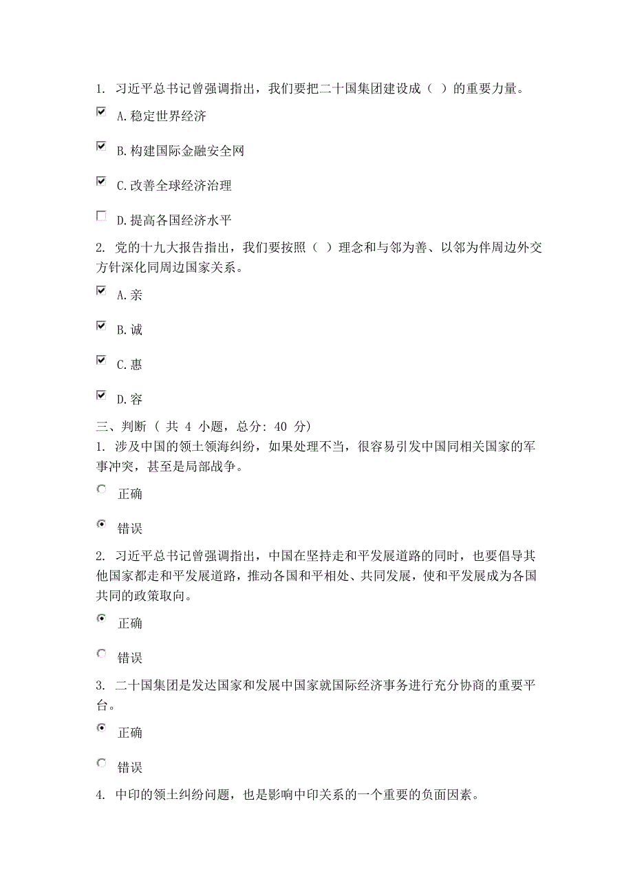 以精神为指导 坚持和平发展道路 推动构建人类命运共同体 90分_第2页