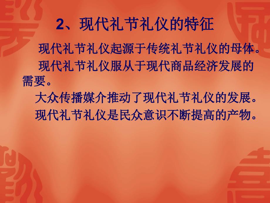 公务员礼节礼仪漫谈演示文稿课件_第3页