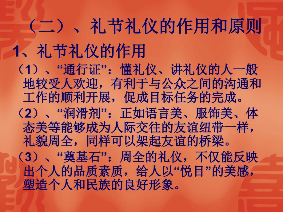 公务员礼节礼仪漫谈演示文稿课件_第4页