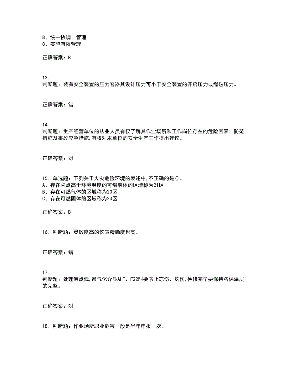 氟化工艺作业安全生产考核内容及模拟试题附答案参考65_第3页