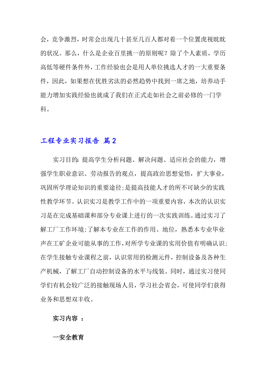 2023年有关工程专业实习报告范文汇编八篇_第2页