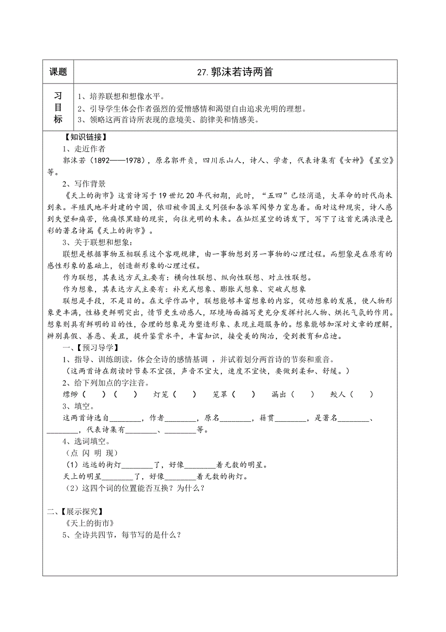 27.《郭沫若诗两首》学案设计_第1页