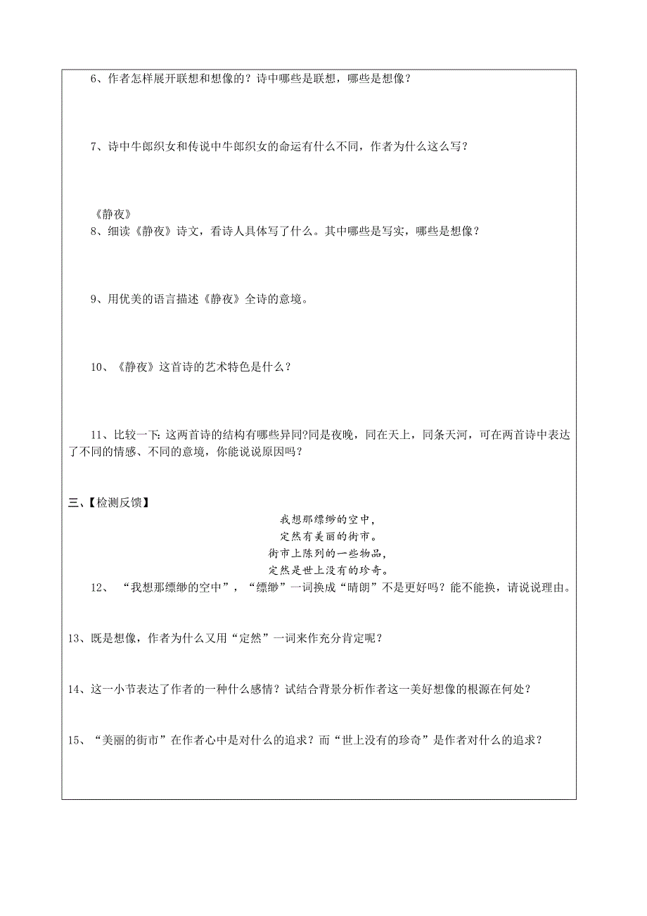 27.《郭沫若诗两首》学案设计_第2页