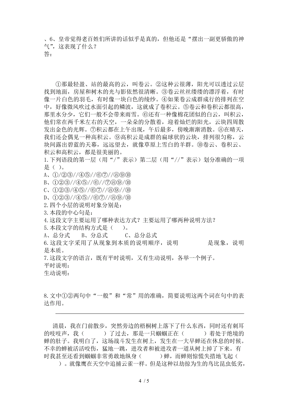 七年级语文期末专题复习课内阅读_第4页