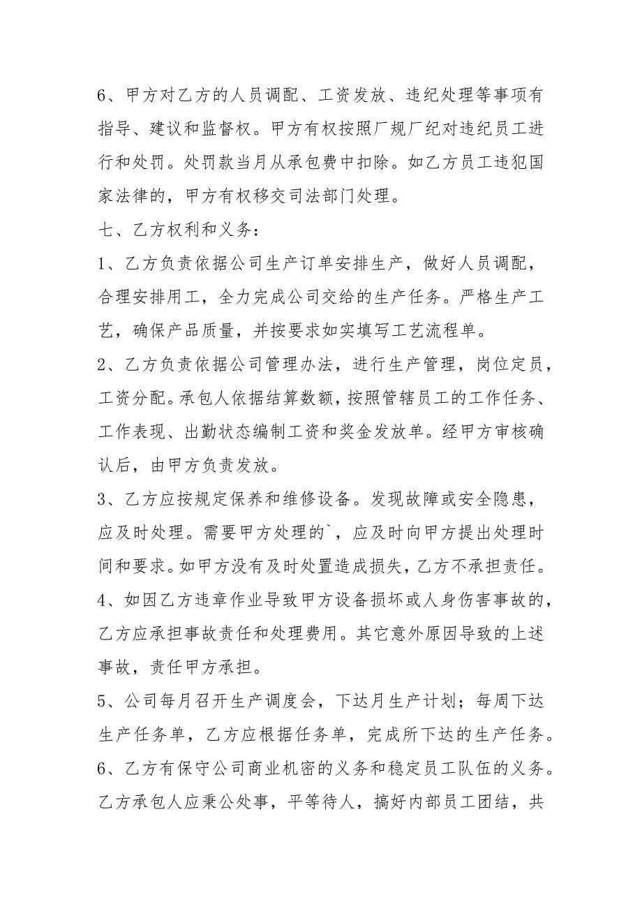 承包合同（共5篇）_31_第5页