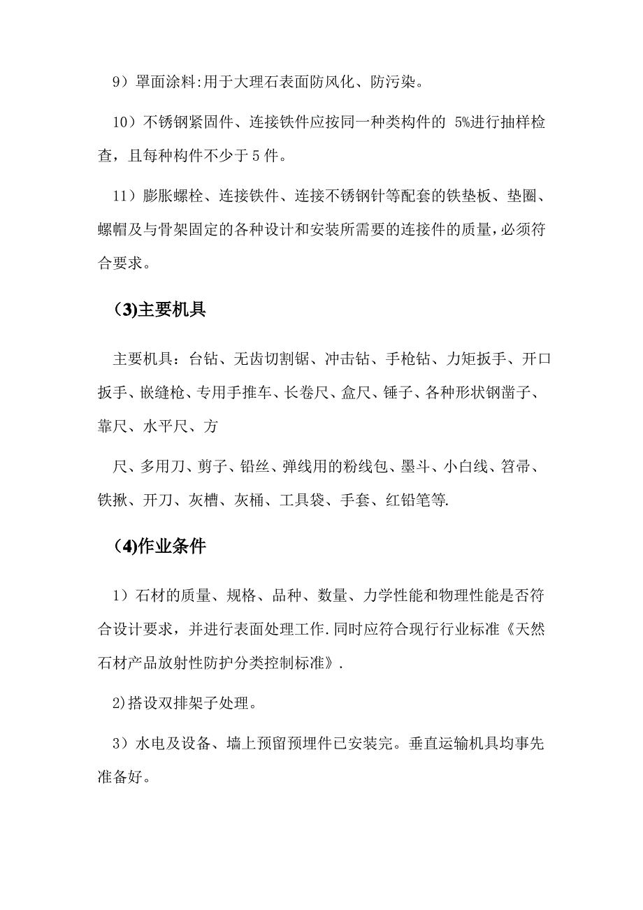 石材墙面干挂施工工艺_第2页