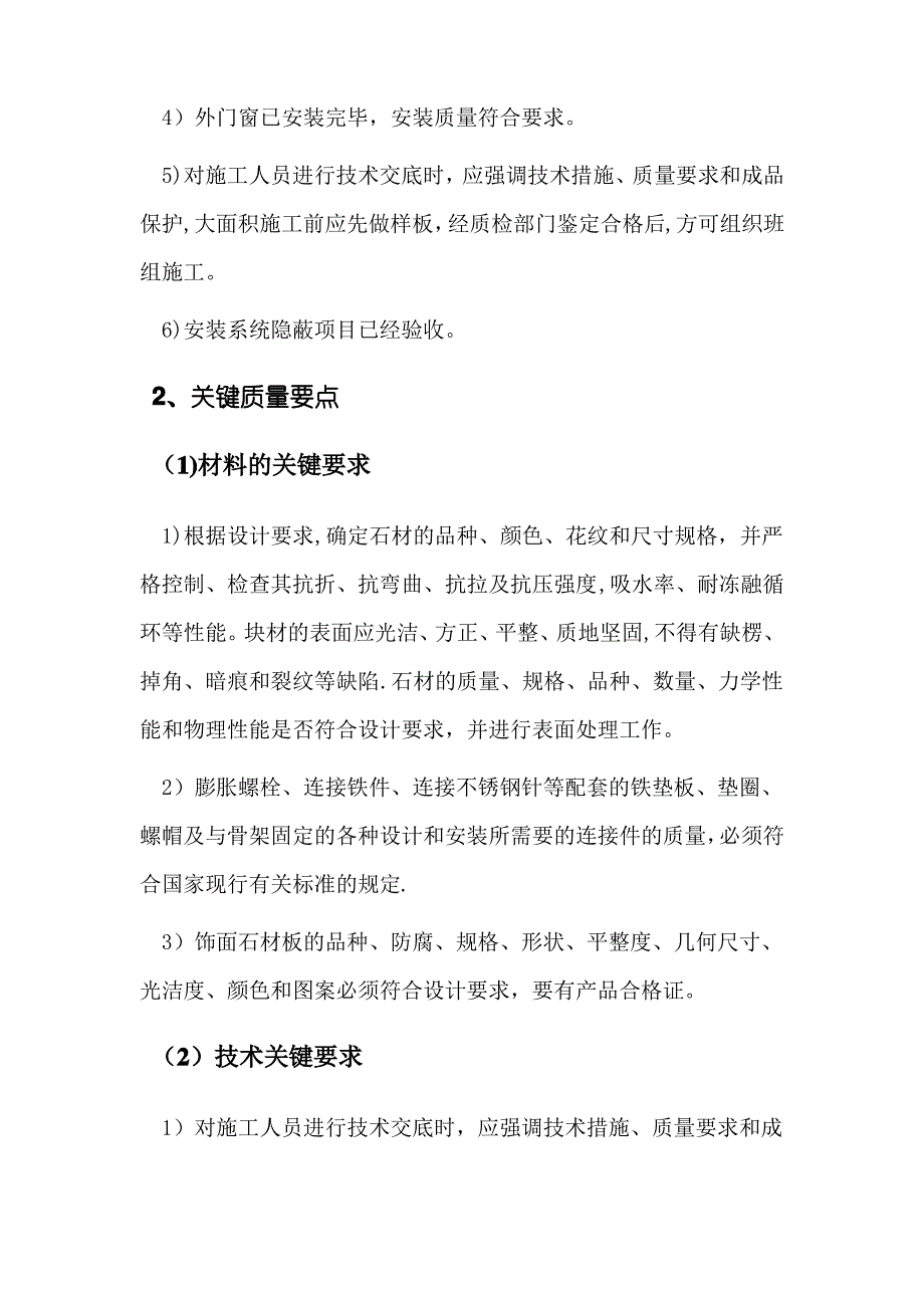 石材墙面干挂施工工艺_第3页