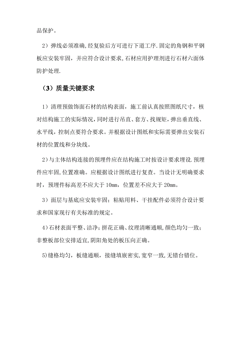 石材墙面干挂施工工艺_第4页