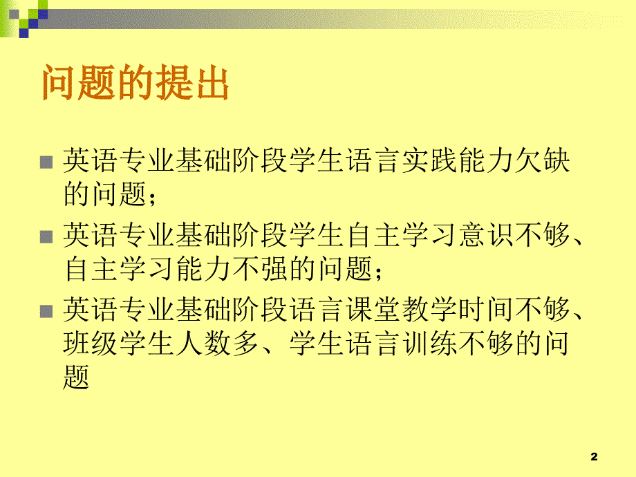 导师介入式外语自主学习模式的构建与实践_第2页