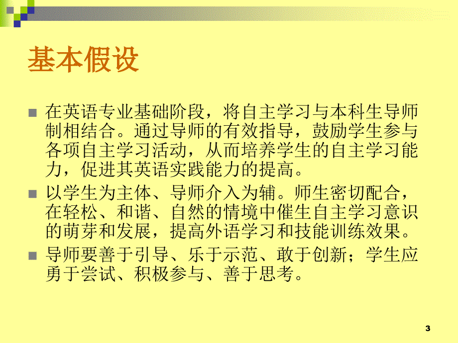 导师介入式外语自主学习模式的构建与实践_第3页