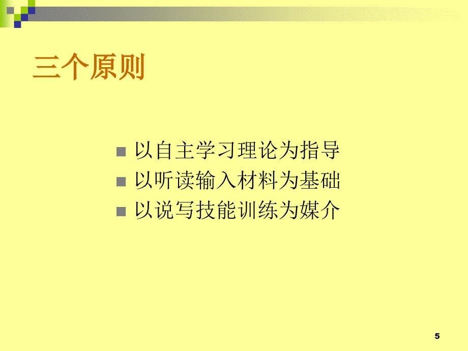 导师介入式外语自主学习模式的构建与实践_第5页