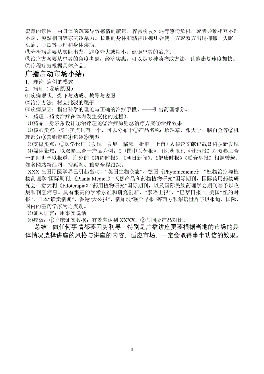 媒介之广播分析——没有广播做不长_第3页