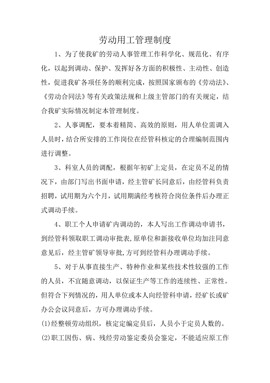 劳动用工管理制度_第1页