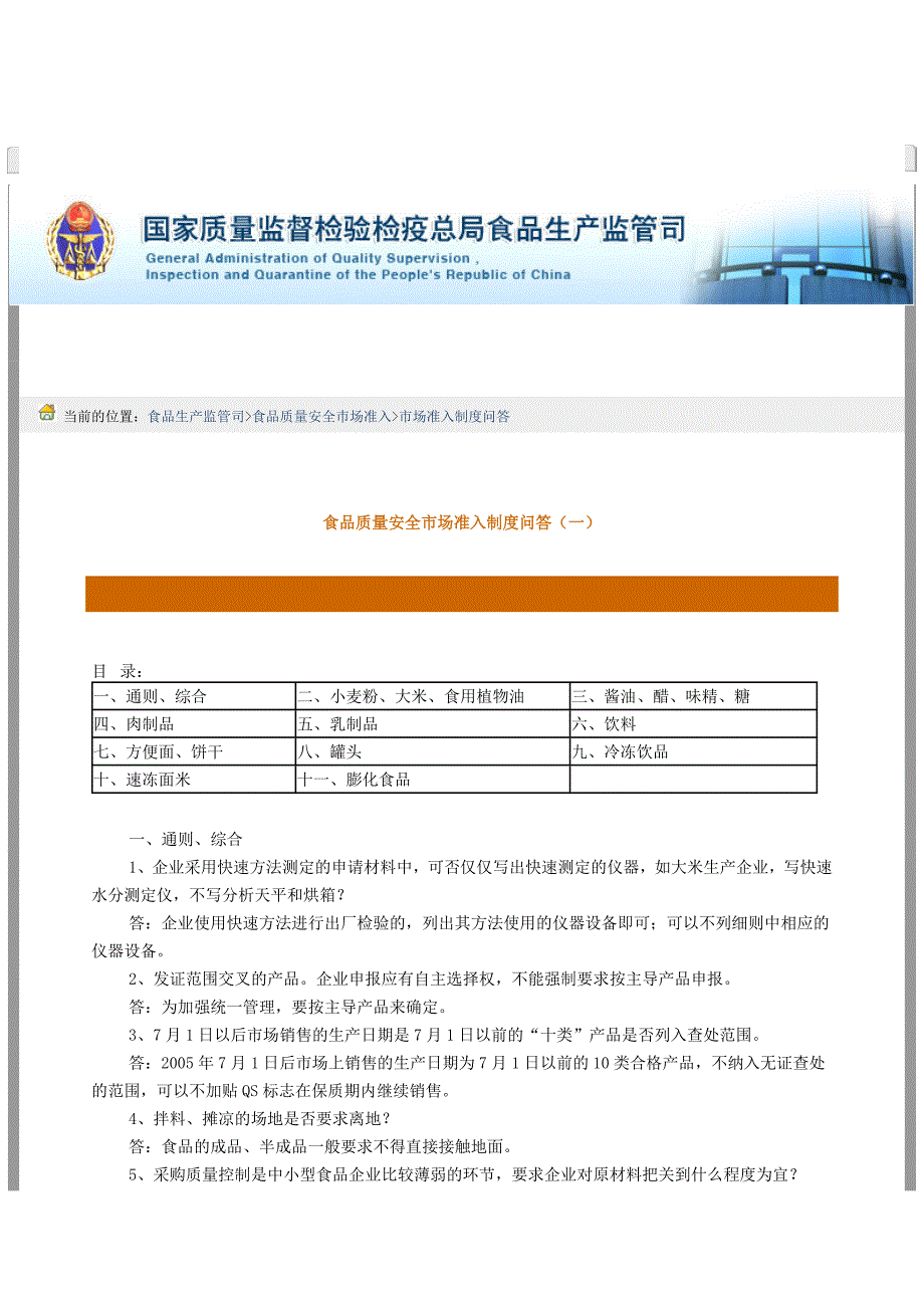 市场准入制度问答一二三_第1页