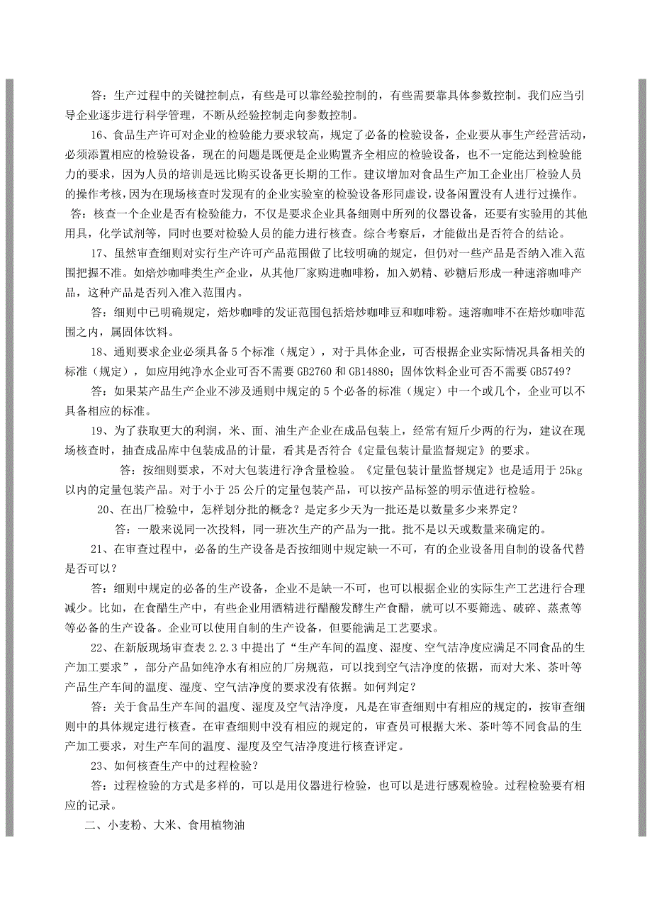 市场准入制度问答一二三_第3页