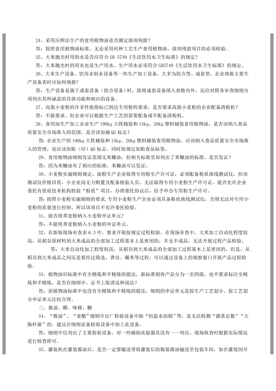 市场准入制度问答一二三_第4页